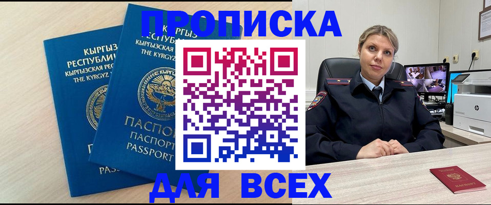 прописка паспорт в Невеле