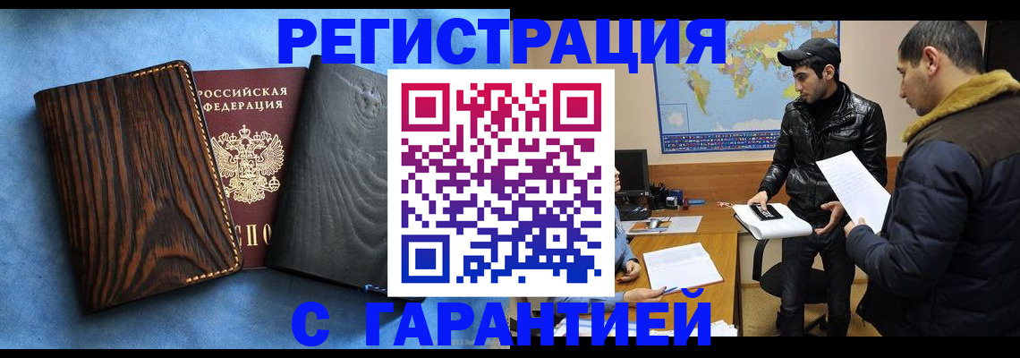 временная регистрация купить в Невеле