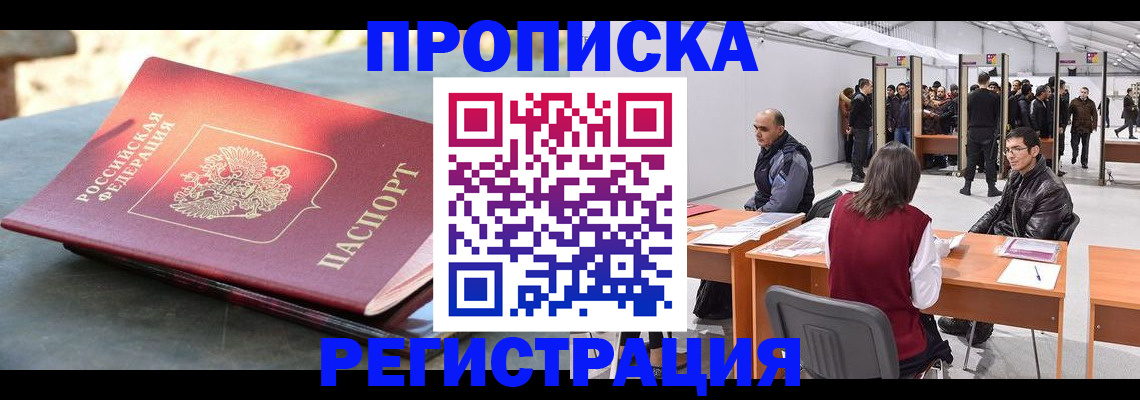 прописка гарантия в Невеле
