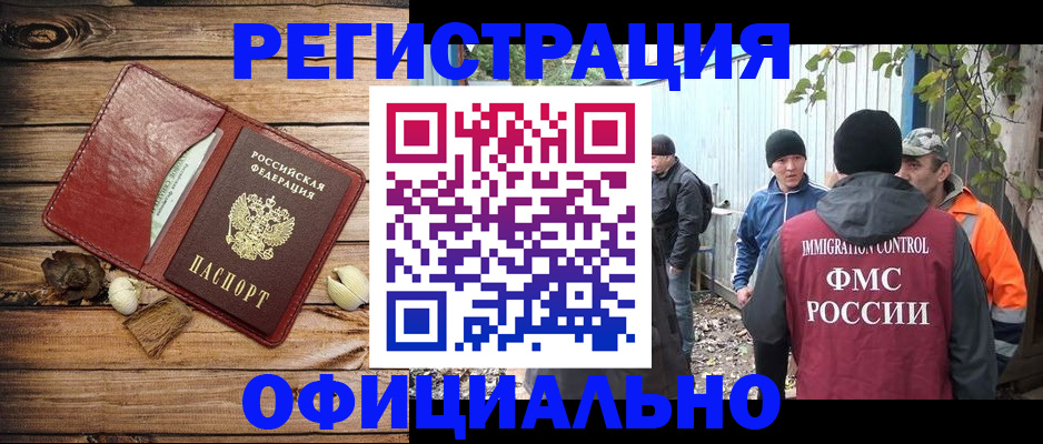 прописка регистрация в Невеле